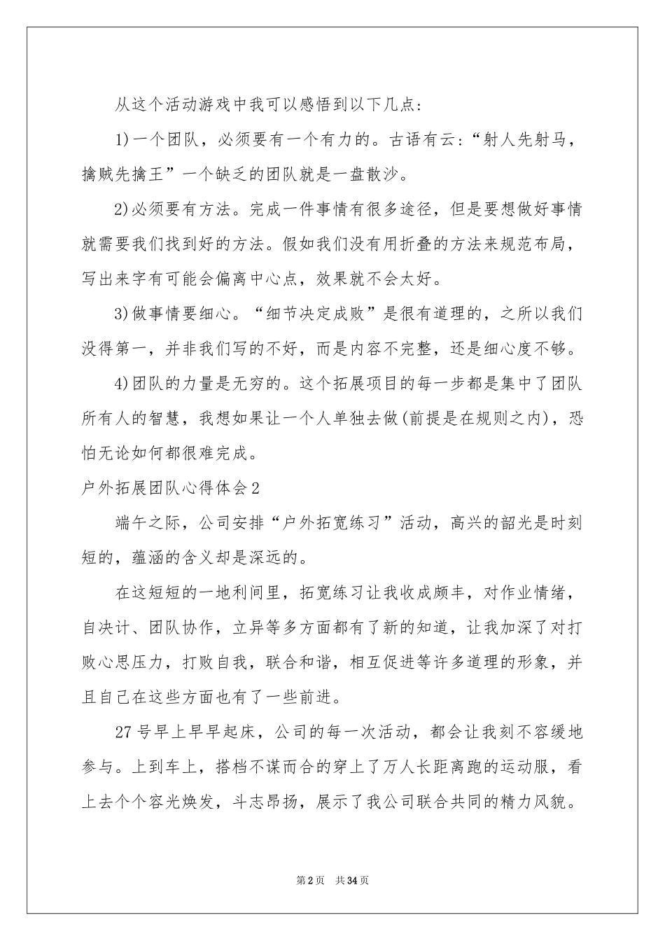 户外拓展团队体会心得_第2页