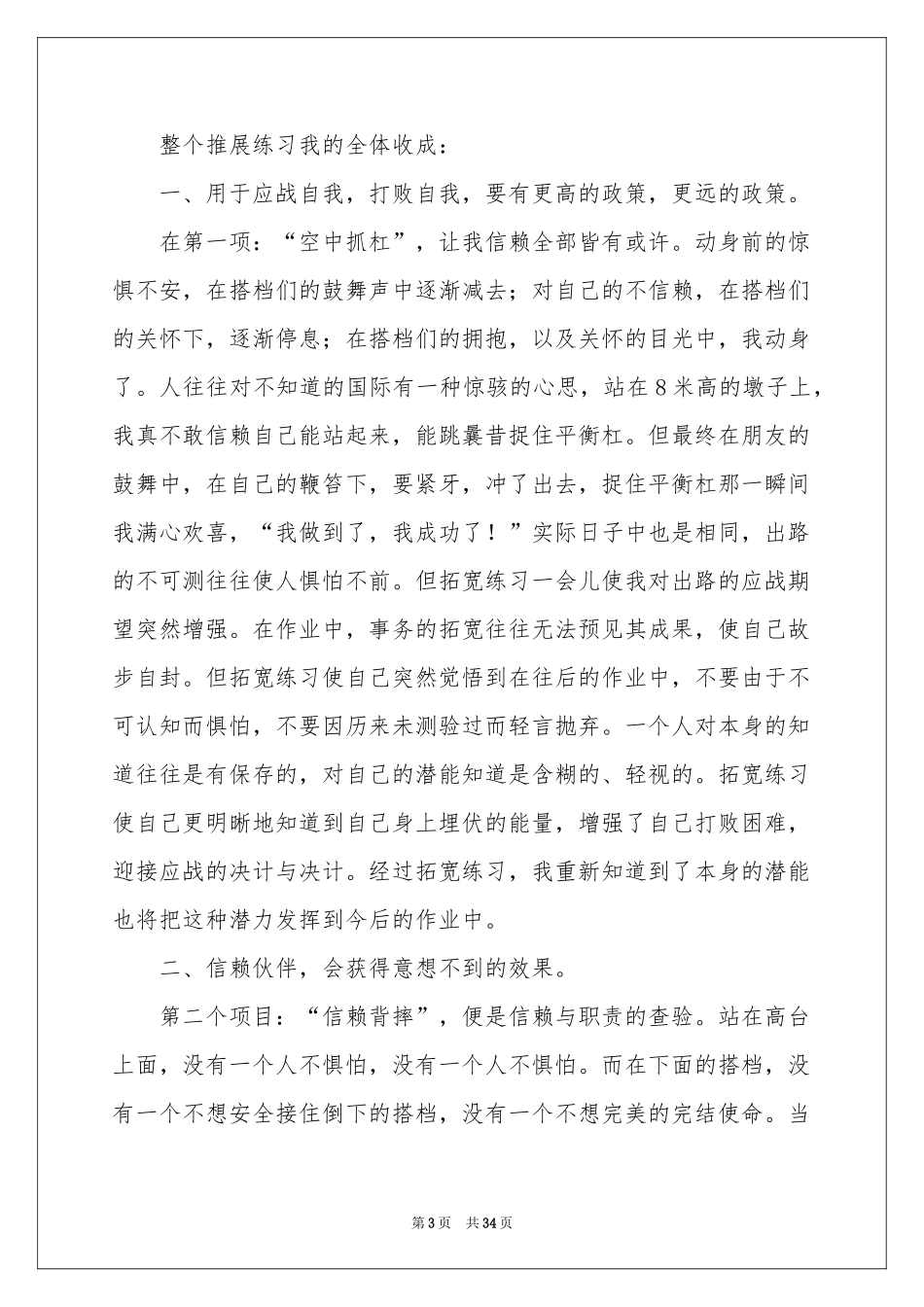 户外拓展团队体会心得_第3页