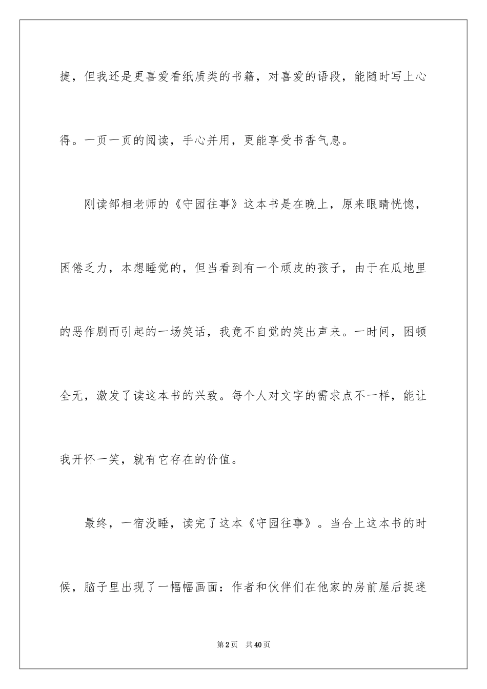 2024《往事》读后感_第2页