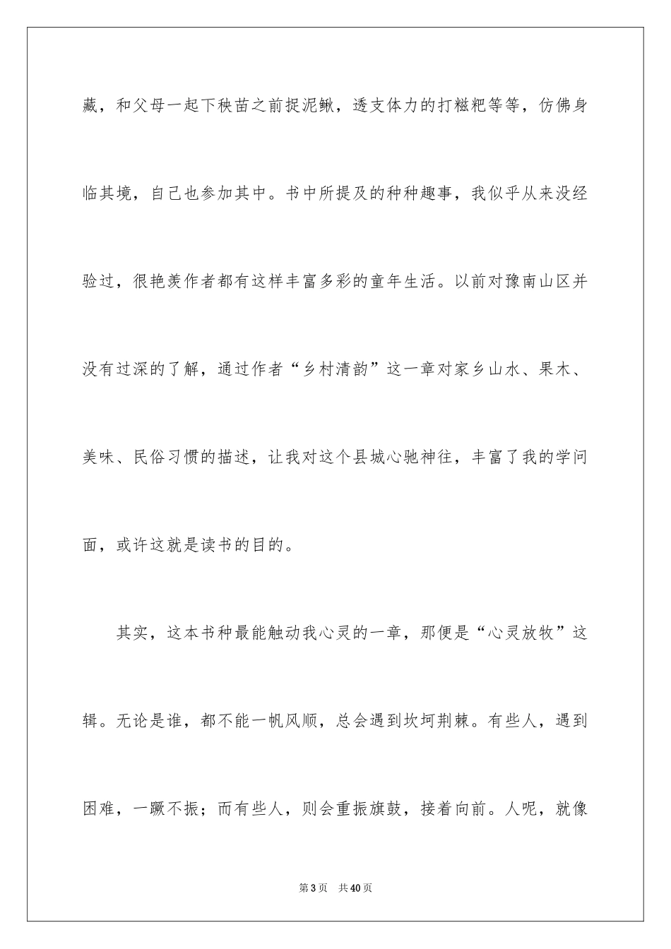 2024《往事》读后感_第3页