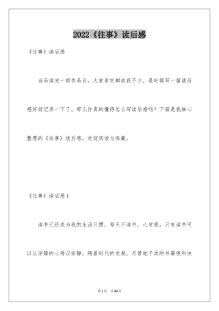 2024《往事》读后感