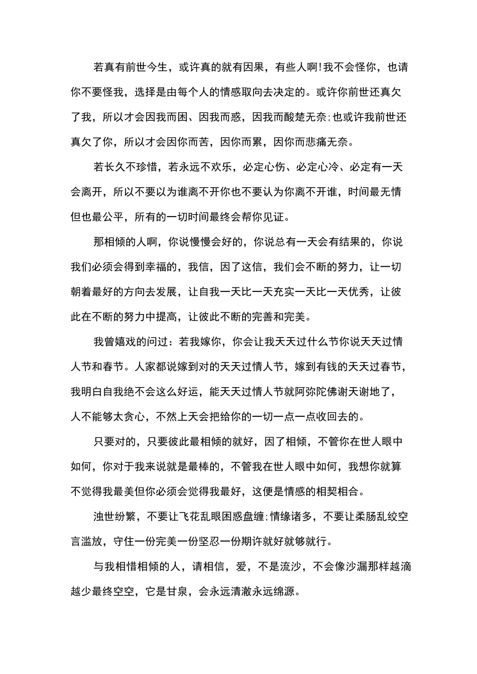 情感电台文稿(精选10篇)_第2页