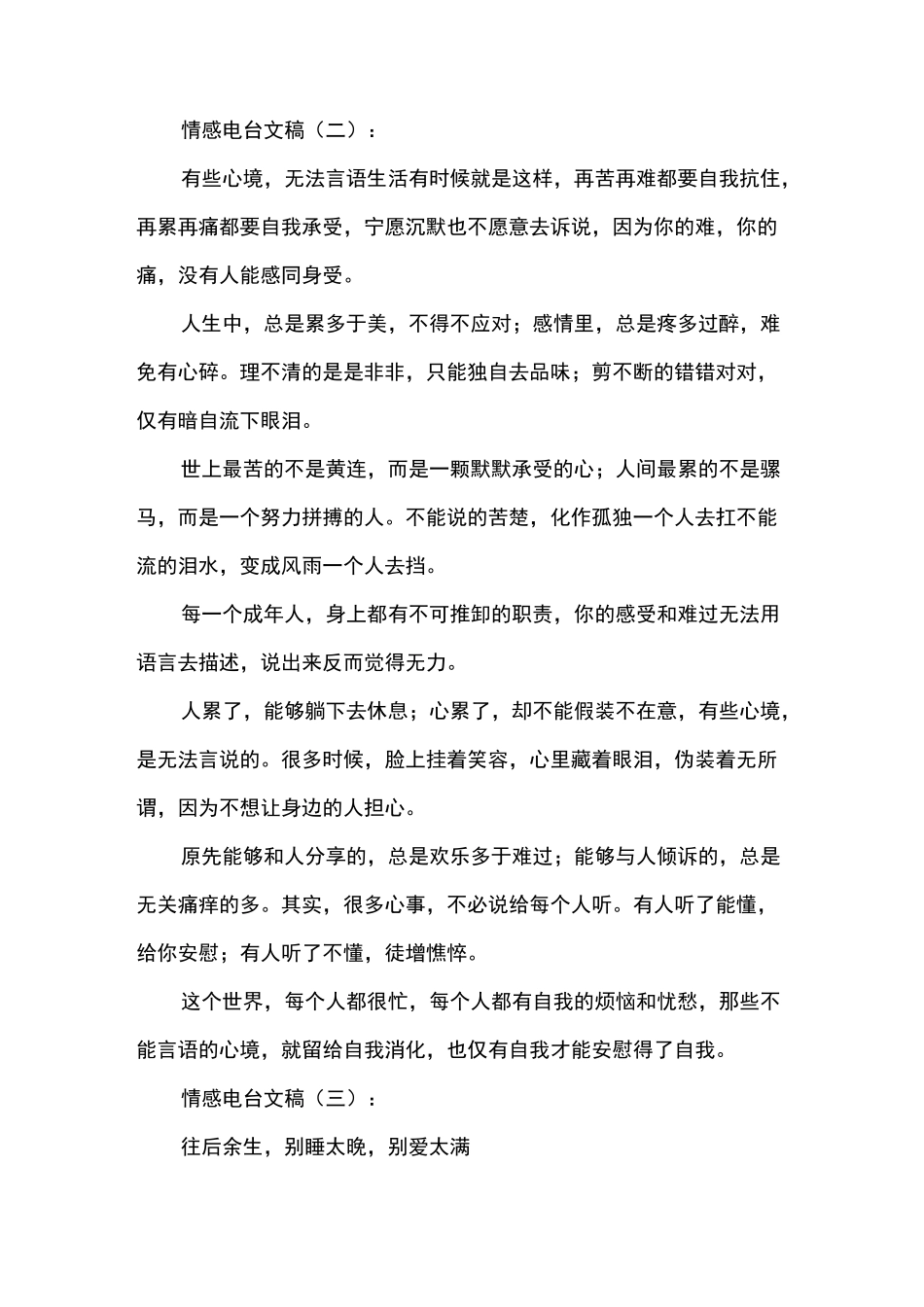 情感电台文稿(精选10篇)_第3页