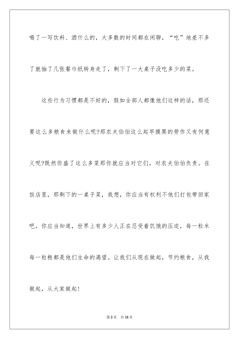 2024世界粮食日主题演讲稿_第3页