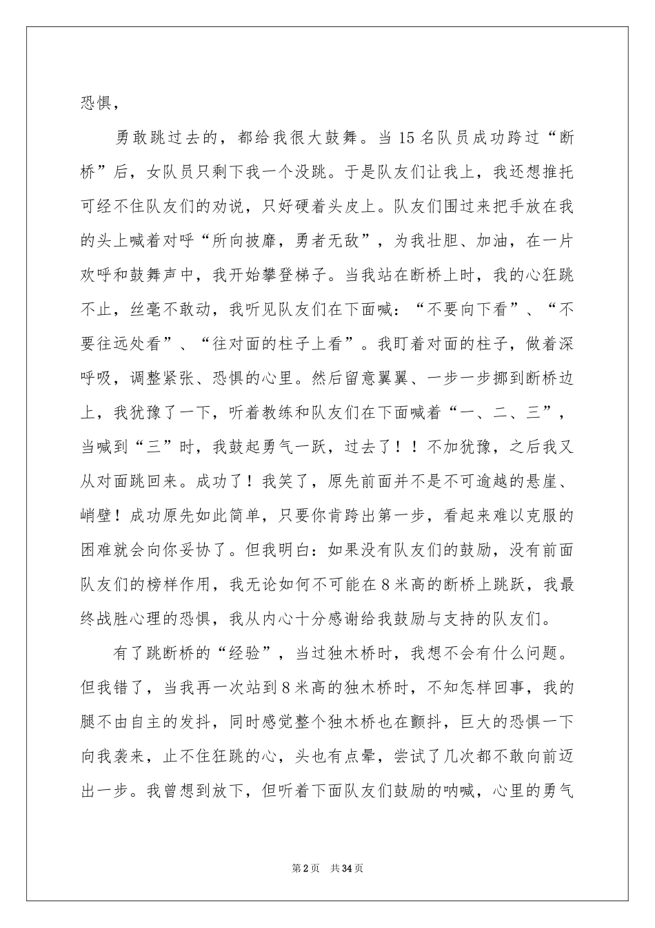 户外拓展体会心得通用15篇_第2页