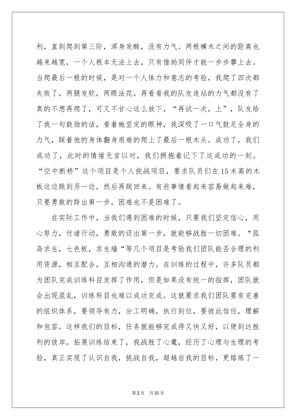 户外拓展体会心得_第2页