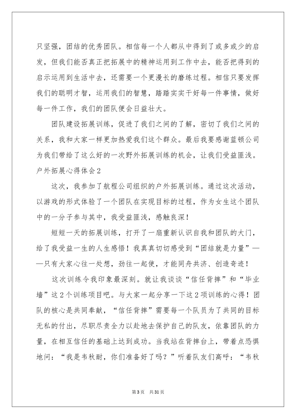 户外拓展体会心得_第3页