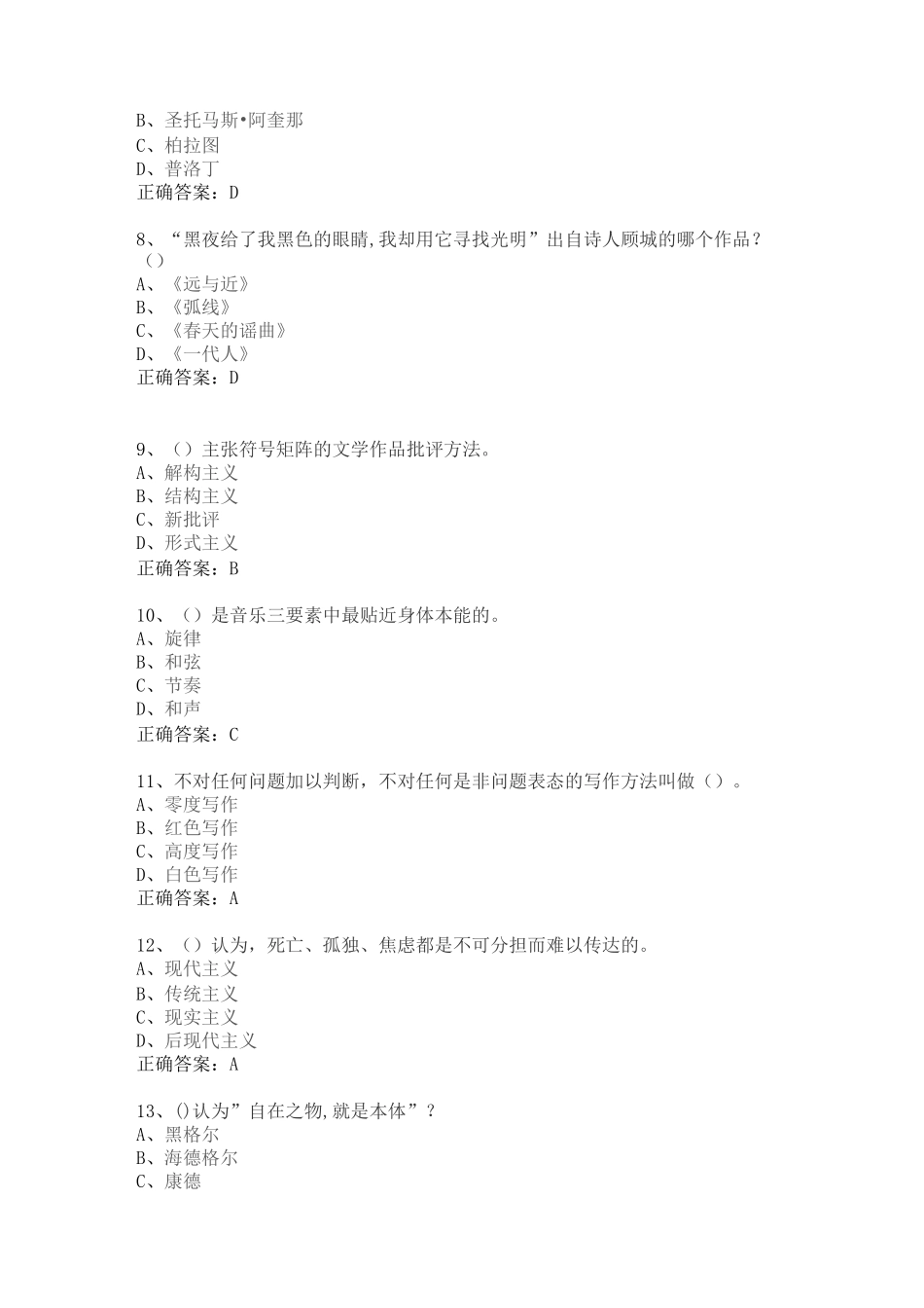 文艺美学期末答案_第2页
