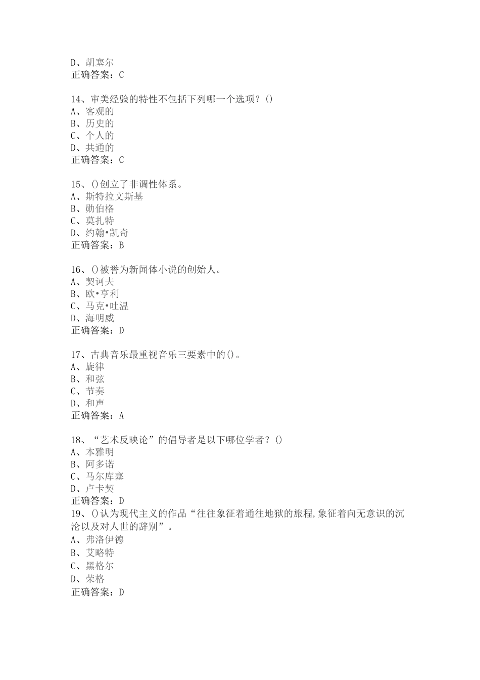 文艺美学期末答案_第3页