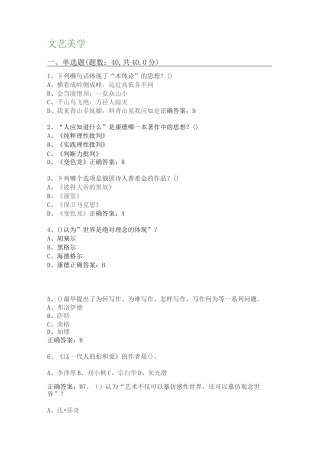 文艺美学期末答案