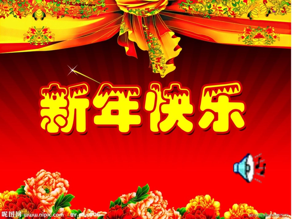 元旦节日课程成果展示薛娇_第1页