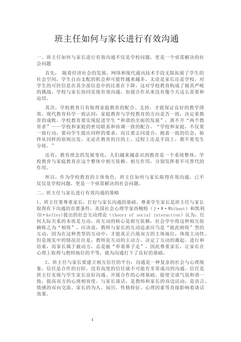 班主任如何与家长进行有效沟通_第1页