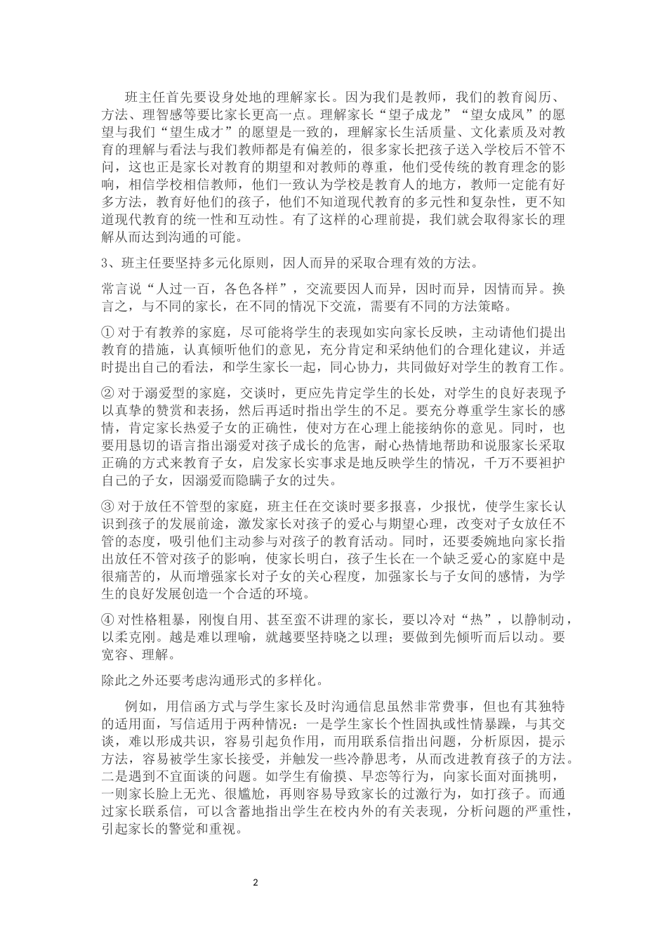 班主任如何与家长进行有效沟通_第2页