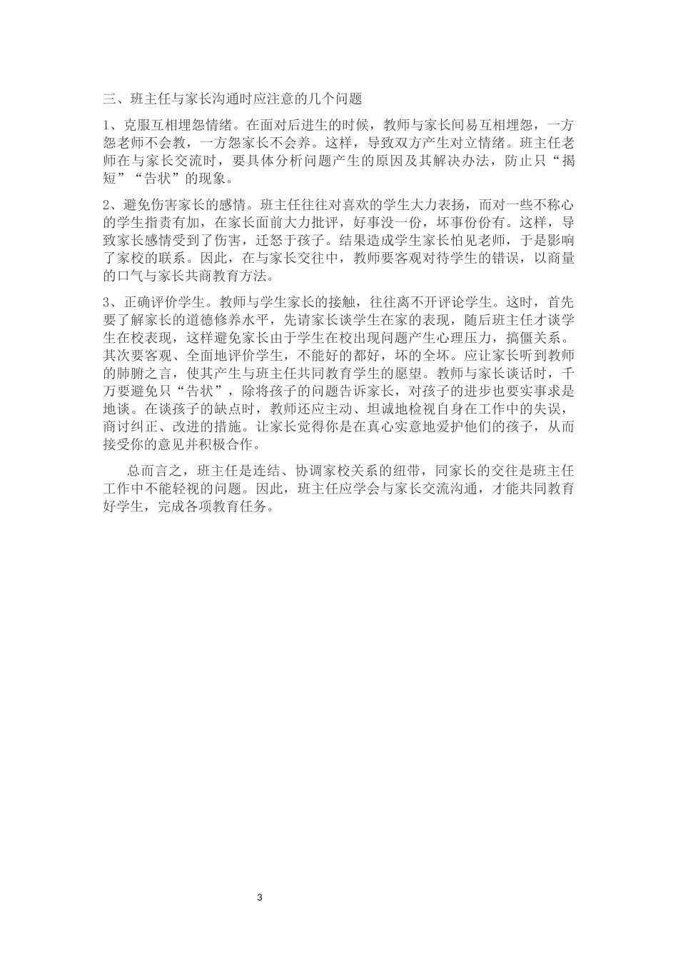 班主任如何与家长进行有效沟通_第3页