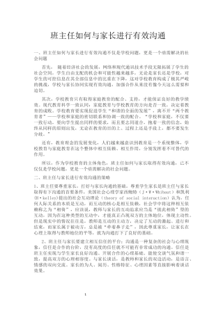 班主任如何与家长进行有效沟通