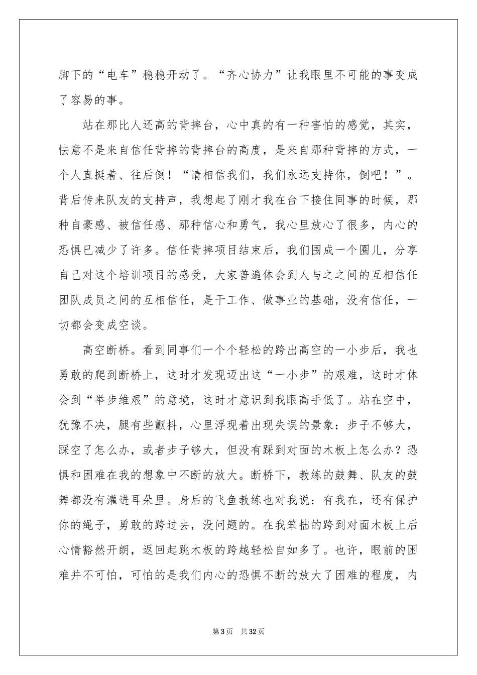户外拓展体会心得精选15篇_第3页