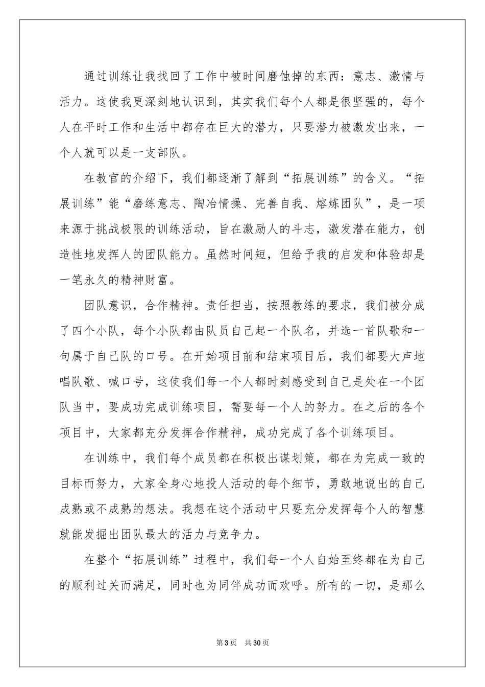 户外拓展体会心得集合15篇_第3页