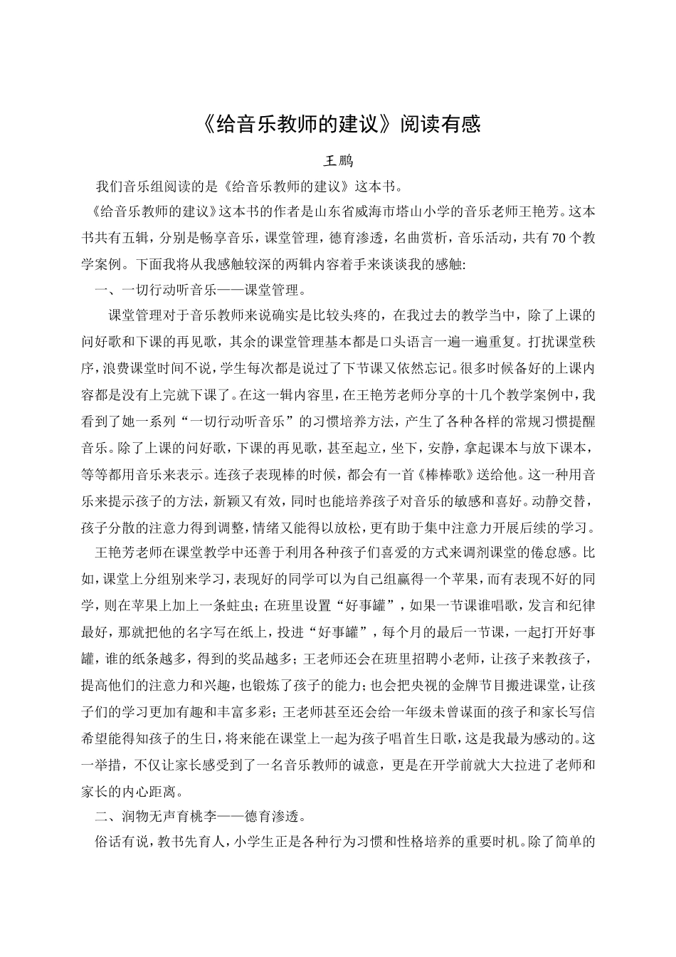 给音乐教师的建议_第1页