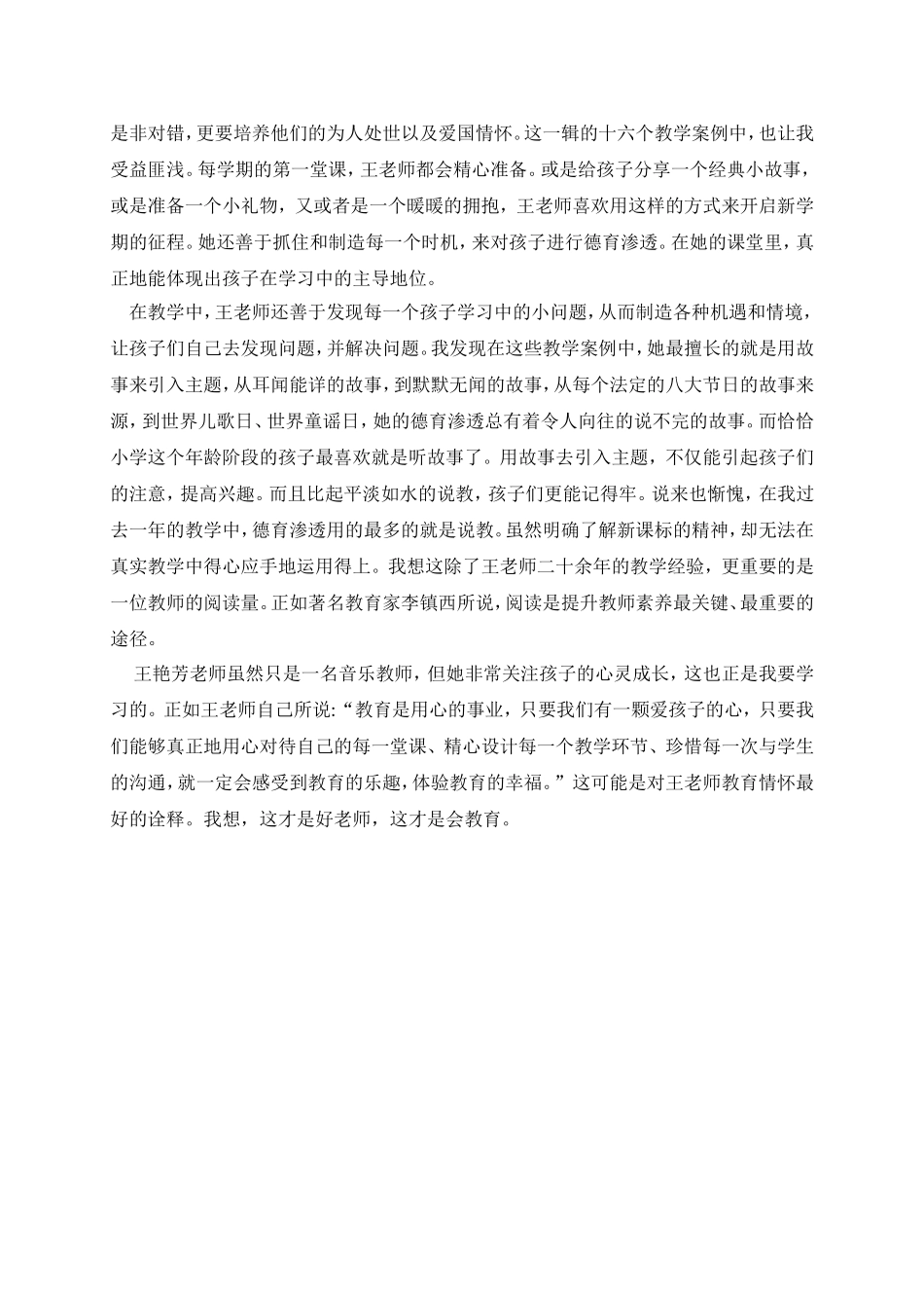 给音乐教师的建议_第2页