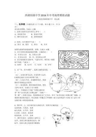 西湖中学2016年八年级地理中考模拟试题