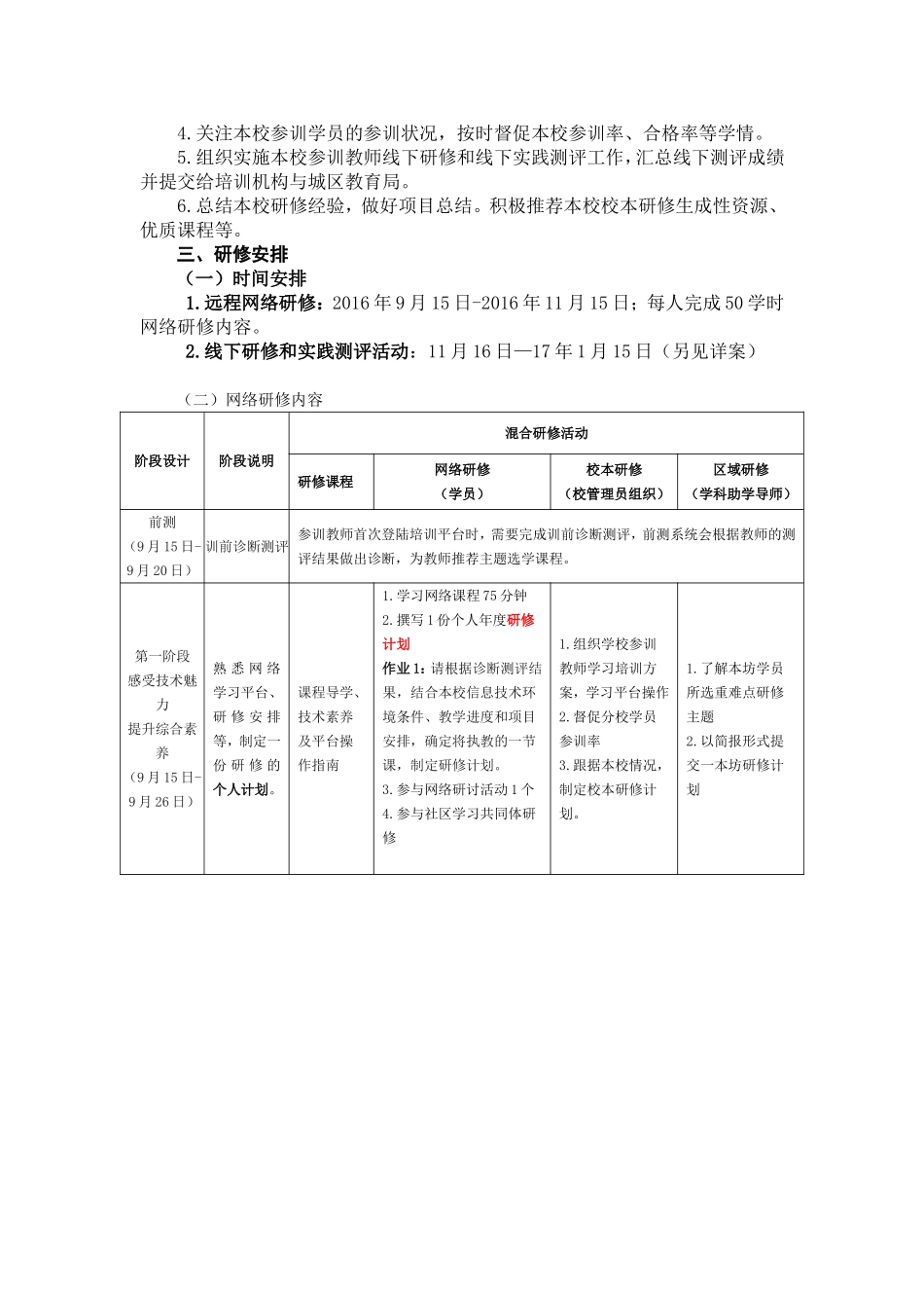 银杉路小学教师信息技术提升实施方案_第2页