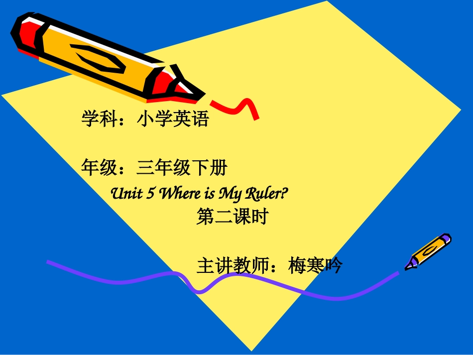 梅寒吟讲课课件终稿_第1页