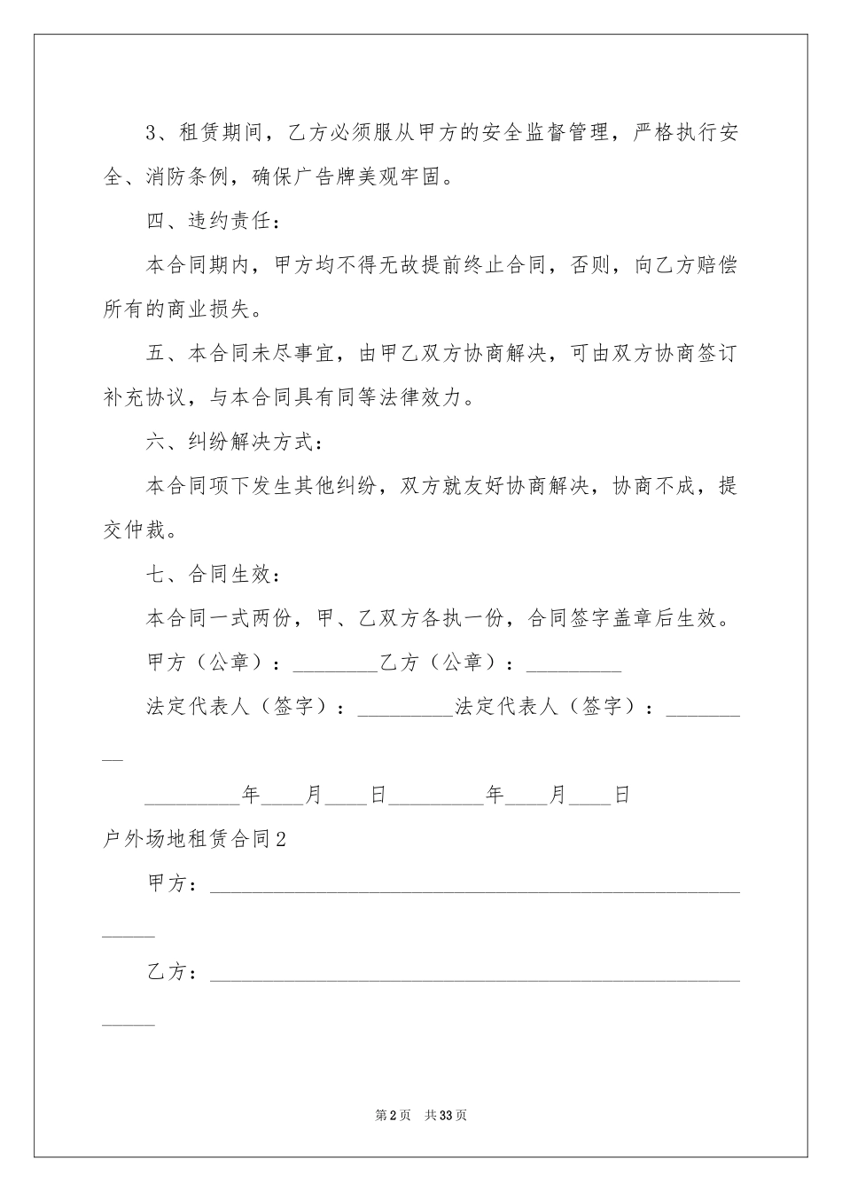 户外场地租赁合同_第2页