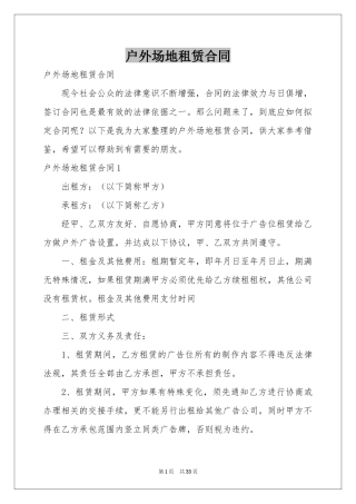 户外场地租赁合同