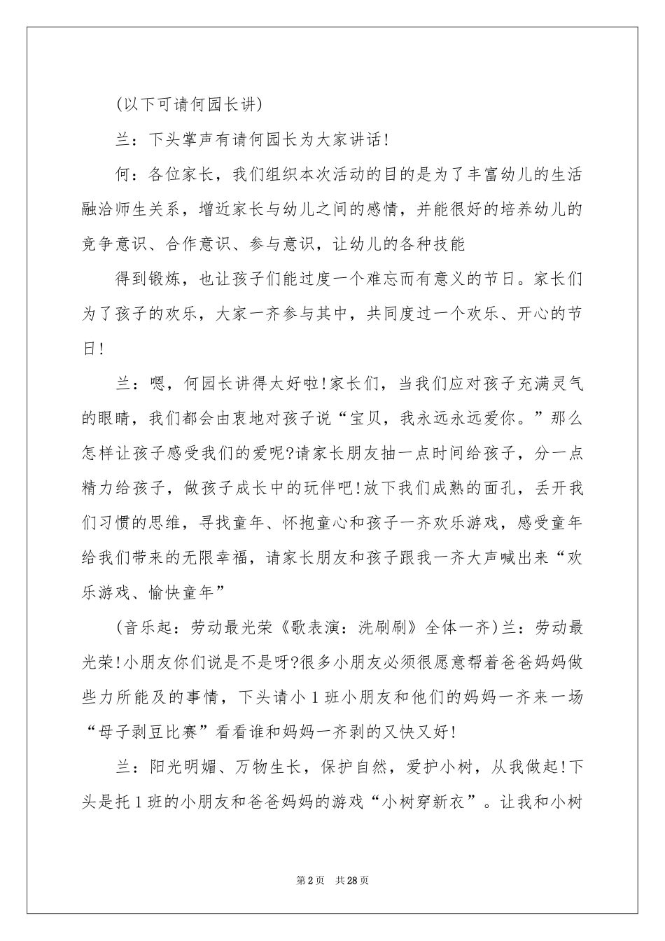 户外亲子活动主持稿9篇_第2页