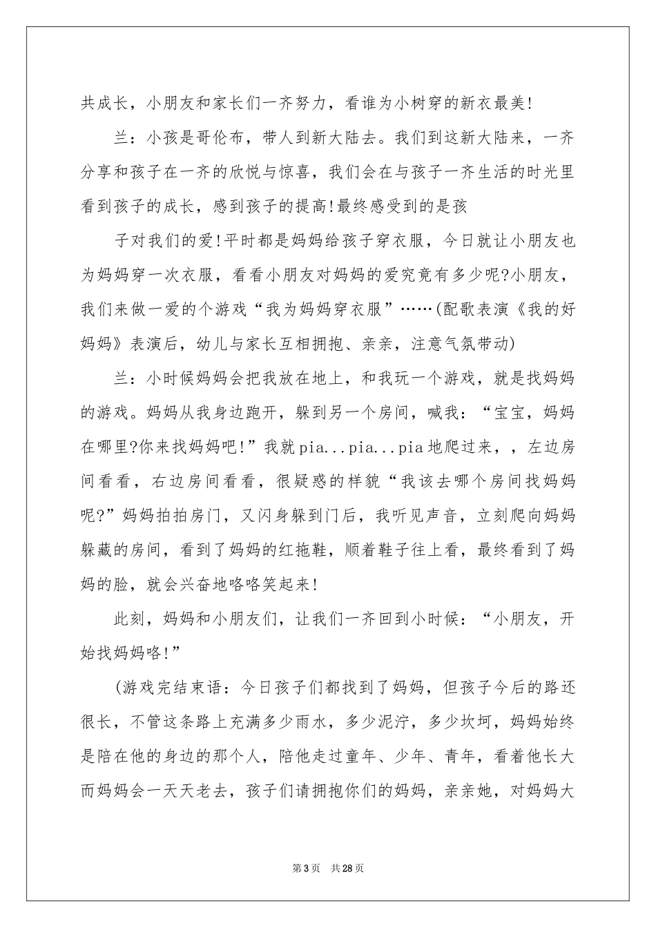 户外亲子活动主持稿9篇_第3页