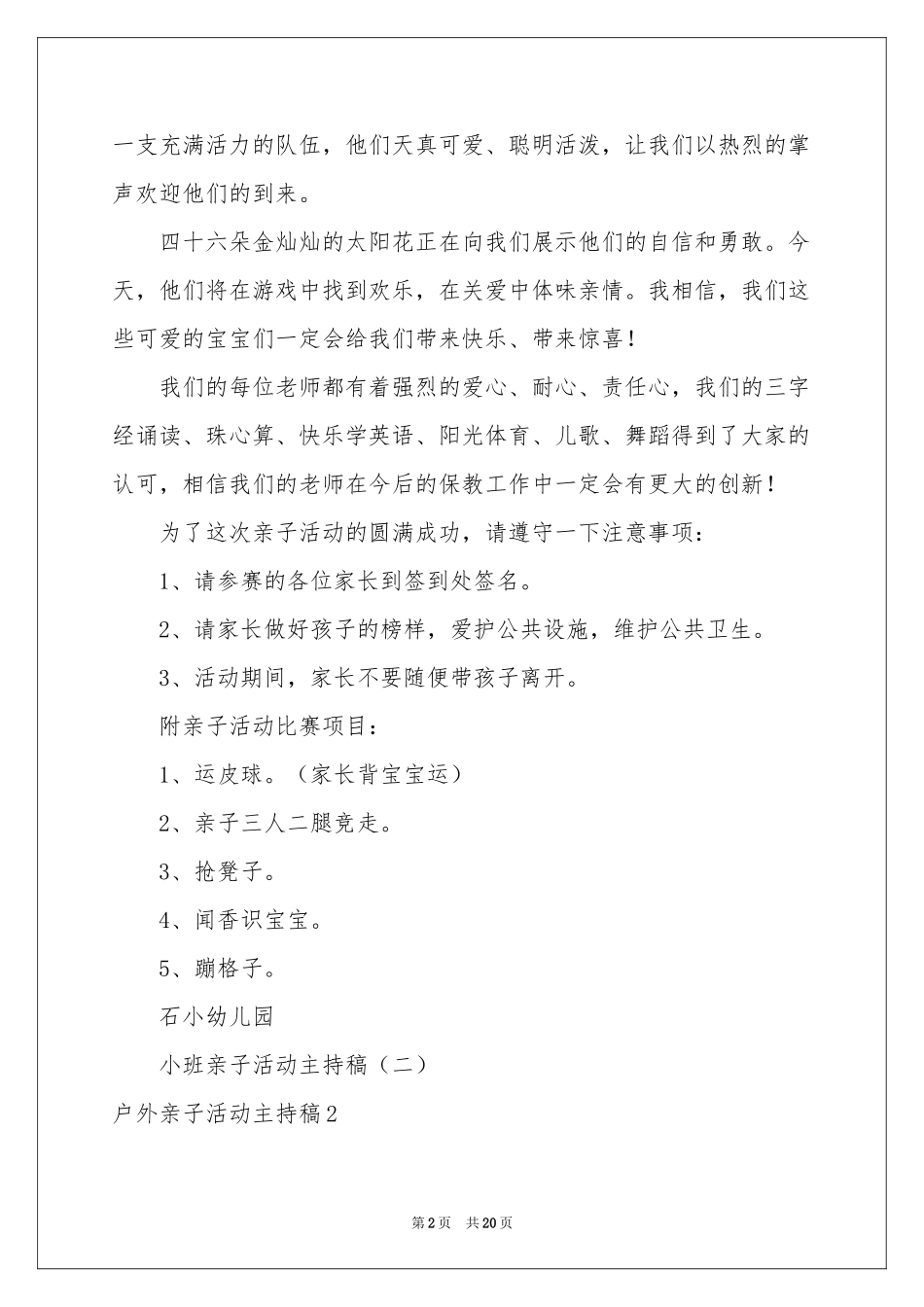 户外亲子活动主持稿_第2页