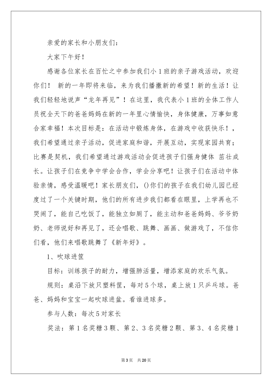 户外亲子活动主持稿_第3页