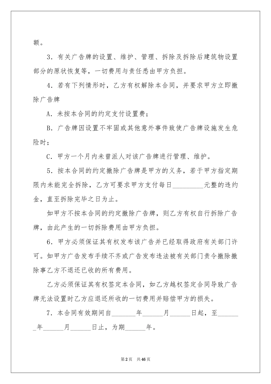 户外广告合同范本_第2页