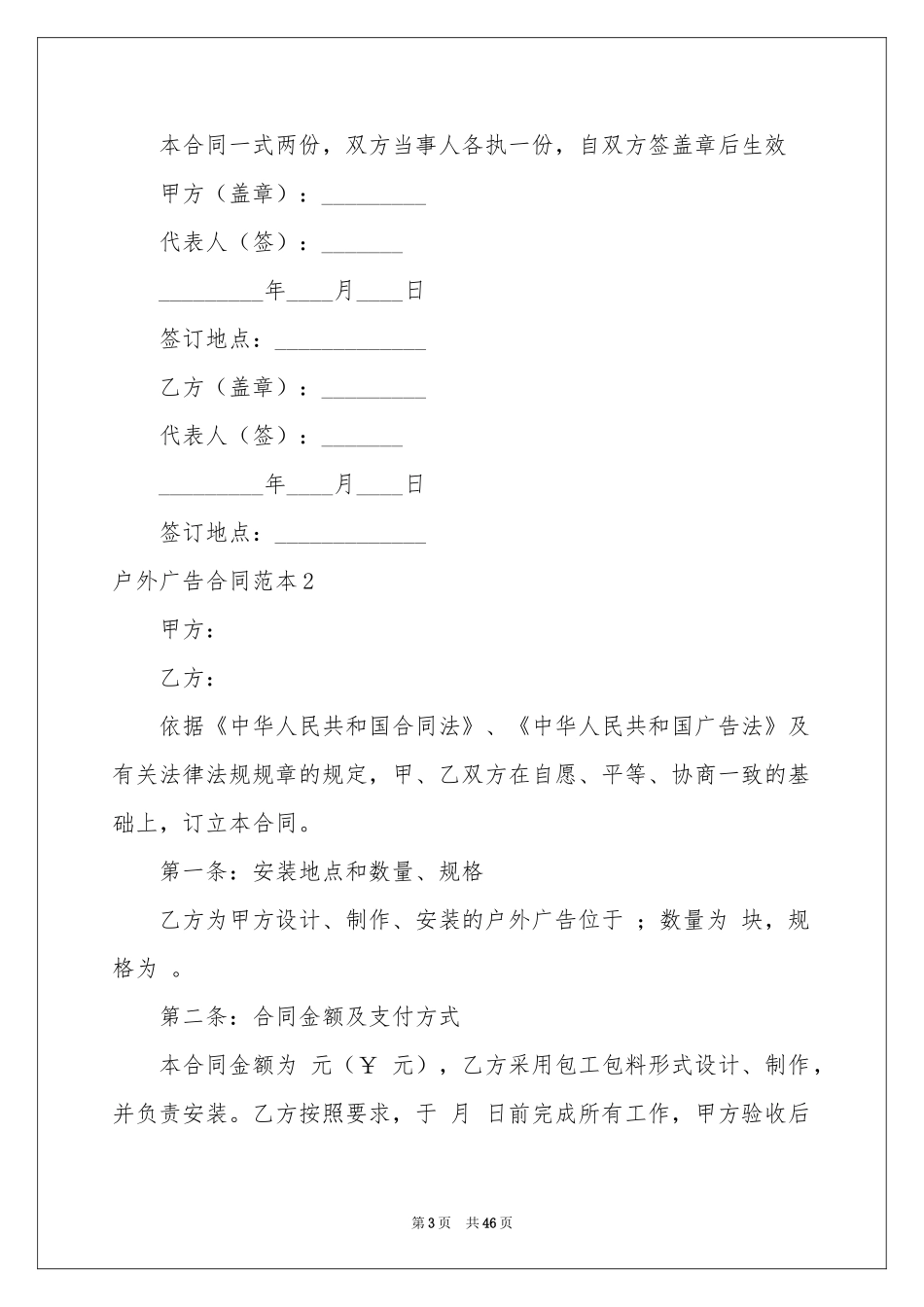 户外广告合同范本_第3页