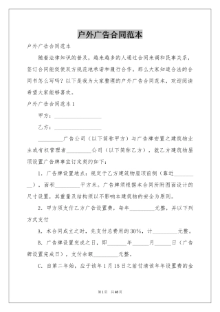 户外广告合同范本