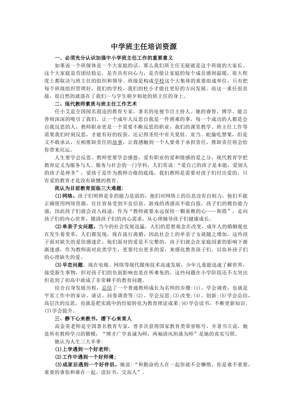 班主任培训资源_第1页