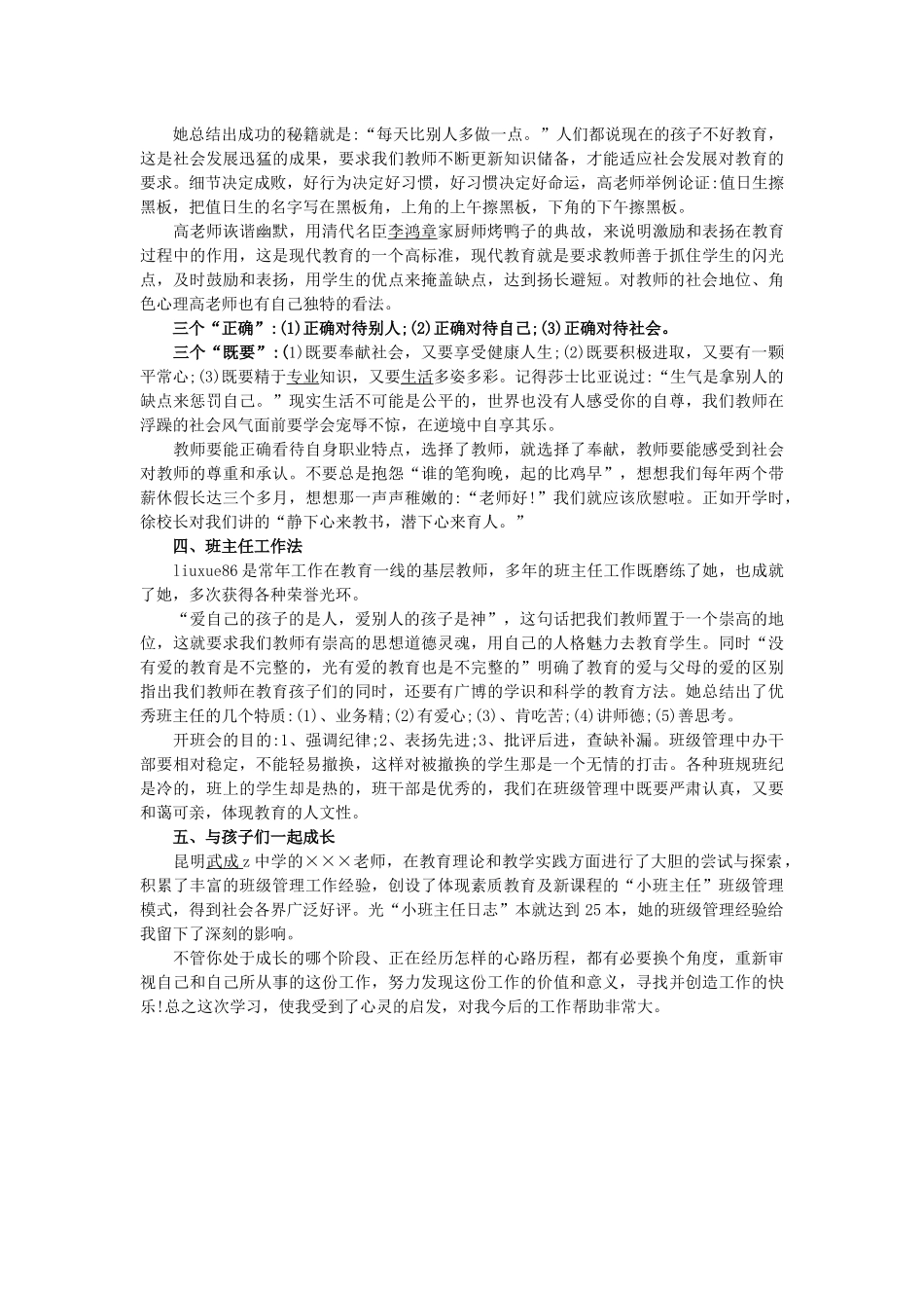 班主任培训资源_第2页