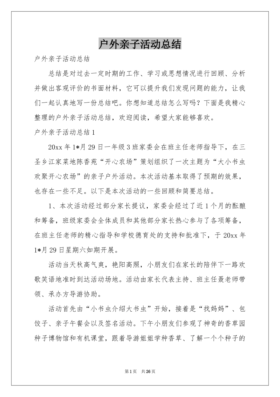户外亲子活动参考总结_第1页