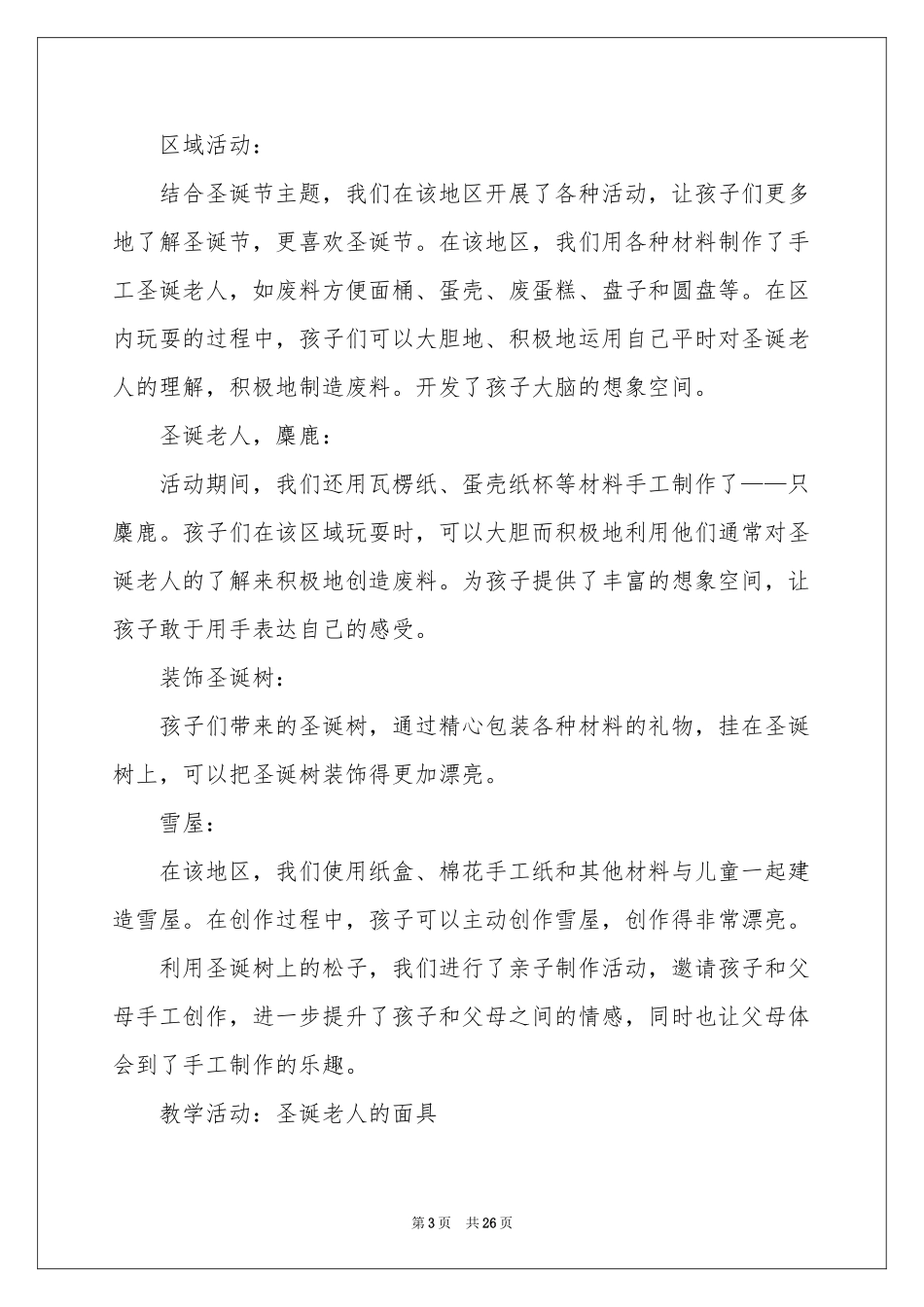 户外亲子活动参考总结_第3页