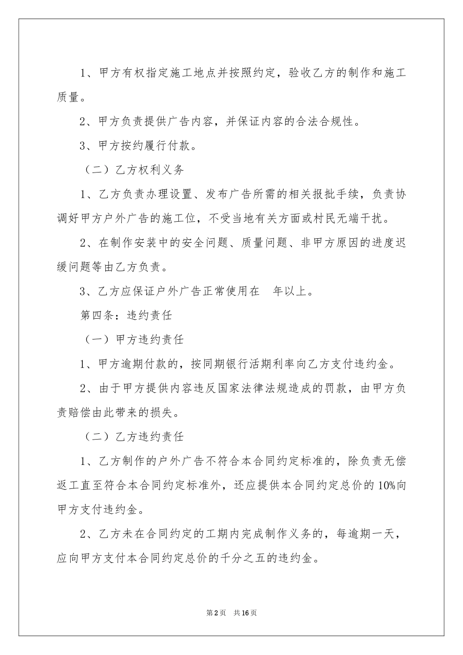 户外广告的合同范本_第2页
