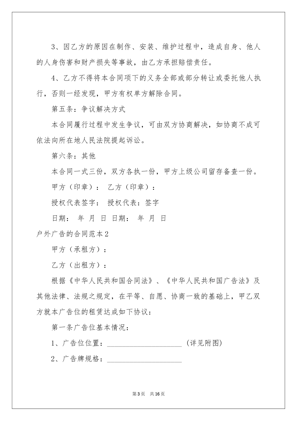 户外广告的合同范本_第3页