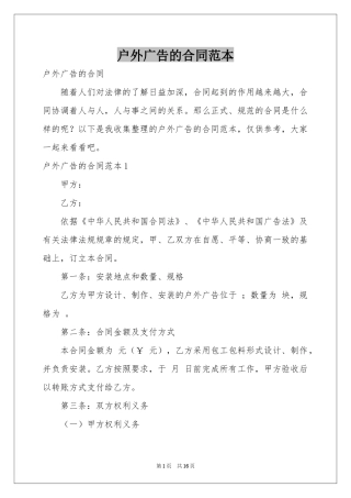户外广告的合同范本