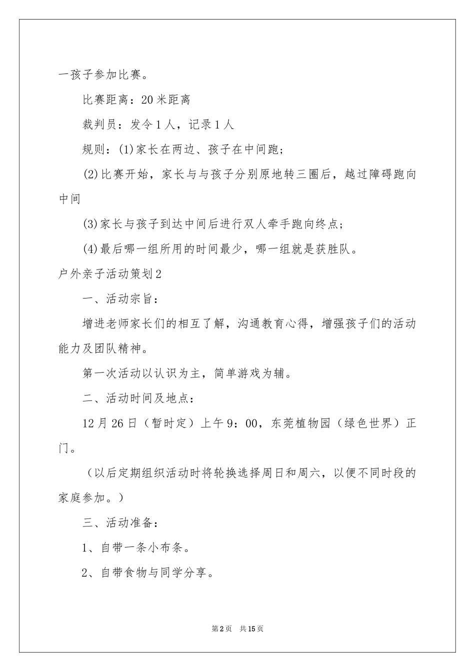 户外亲子活动策划_第2页