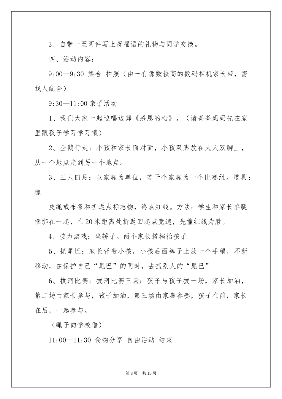 户外亲子活动策划_第3页