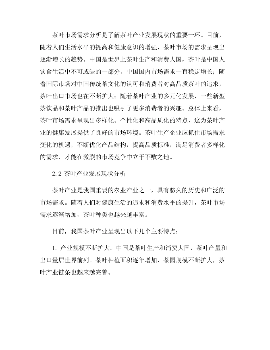 茶叶产业发展现状和对策分析_第3页