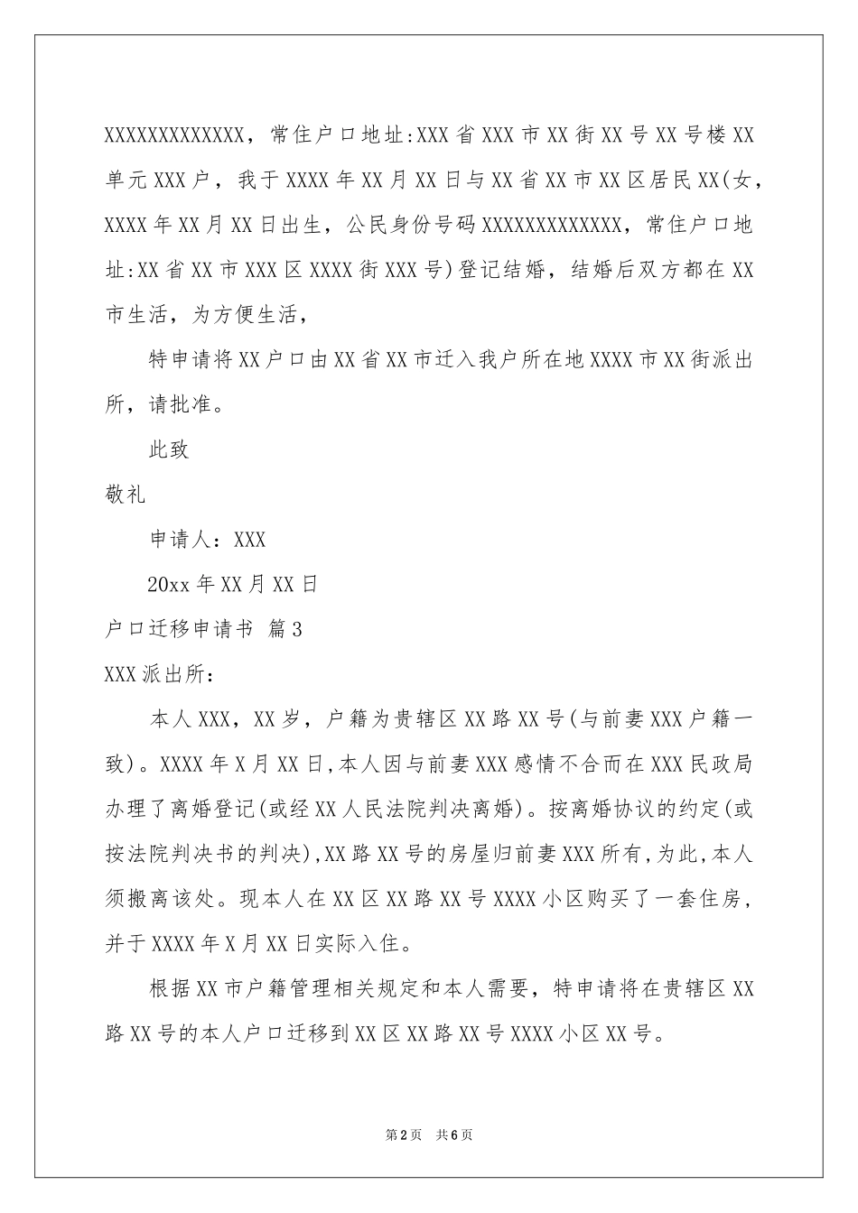 户口迁移申请书范本汇编10篇_第2页