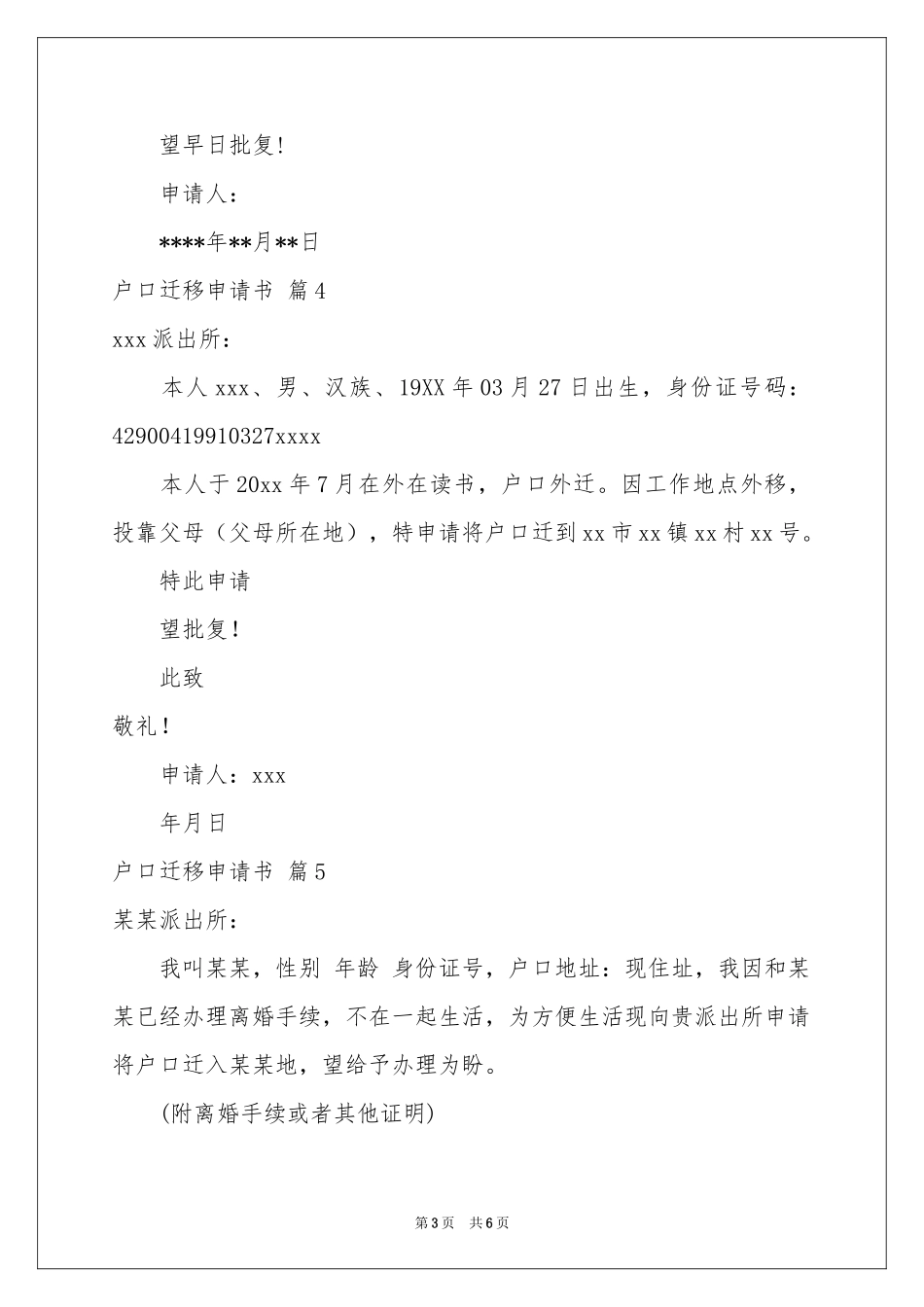 户口迁移申请书范本汇编10篇_第3页