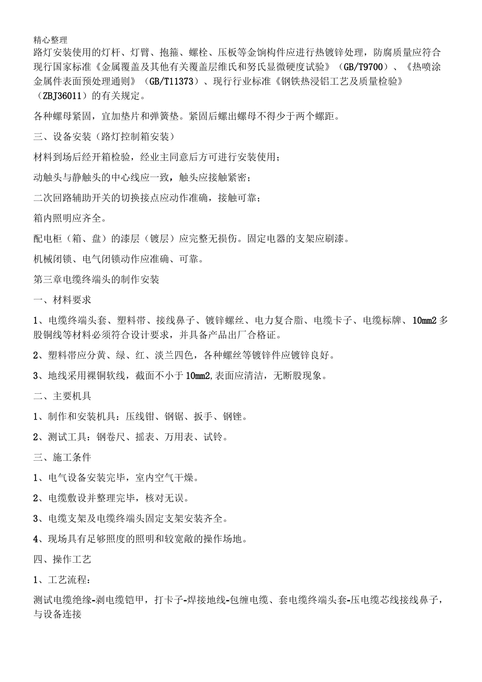 路灯电缆安装_第2页