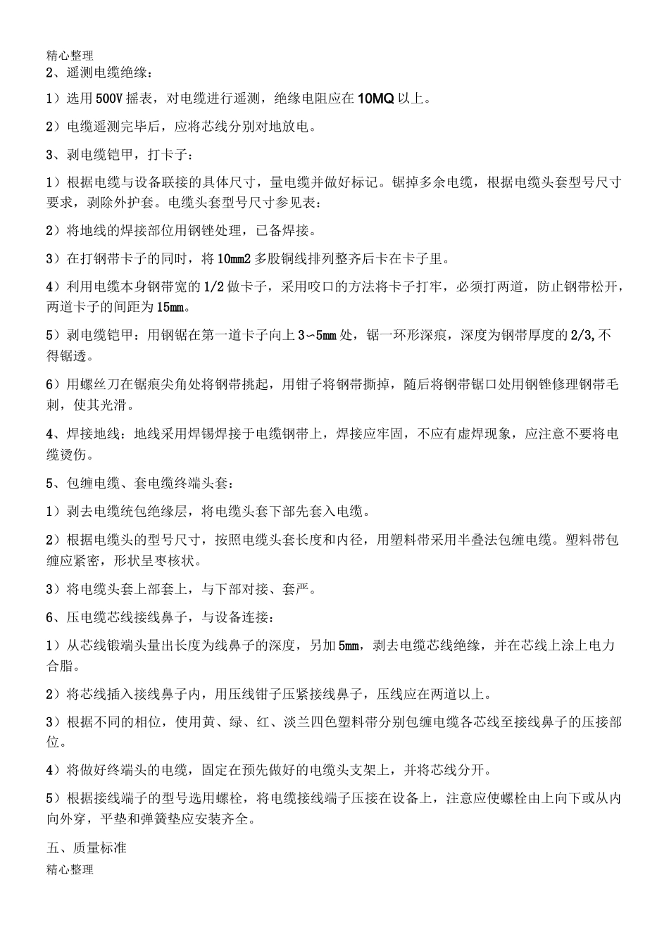 路灯电缆安装_第3页