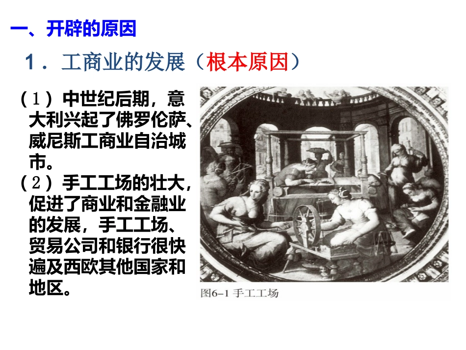 第六单元第一课连通世界的新航路课件_第2页